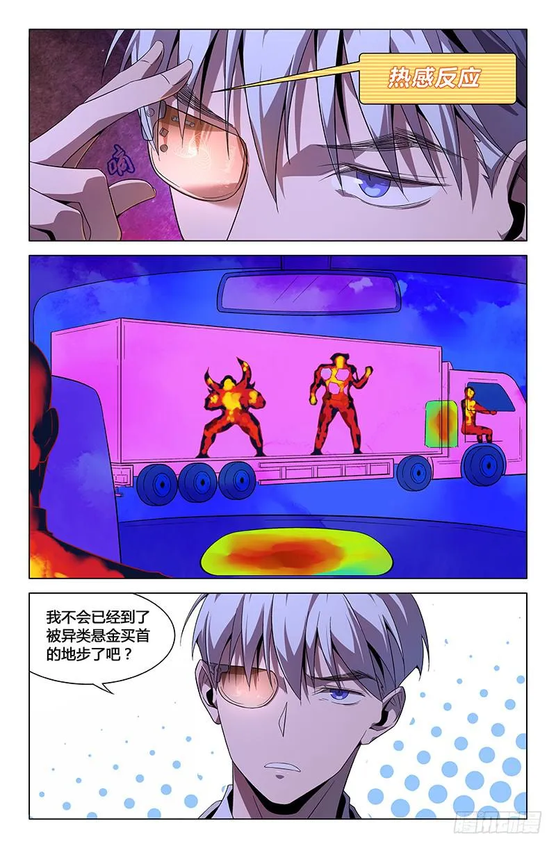 第七十三话 第4页
