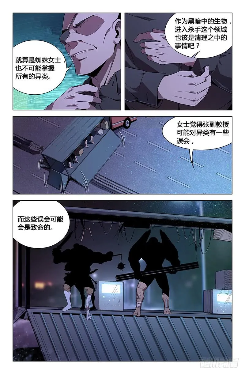第七十三话 第5页