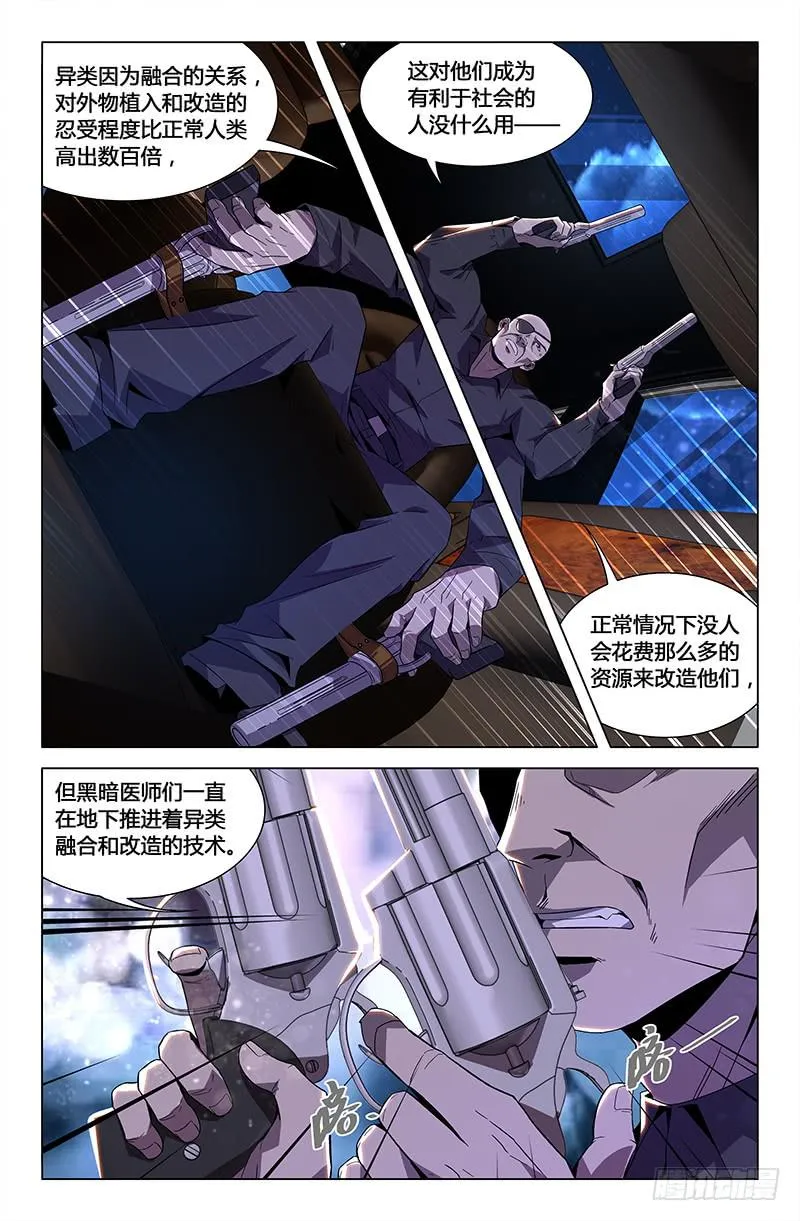 第七十三话 第7页
