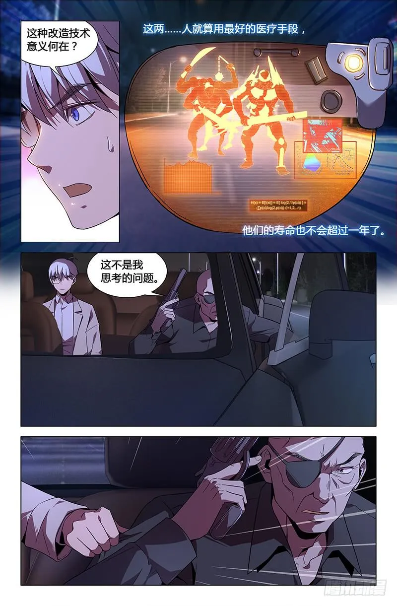 第七十三话 第8页