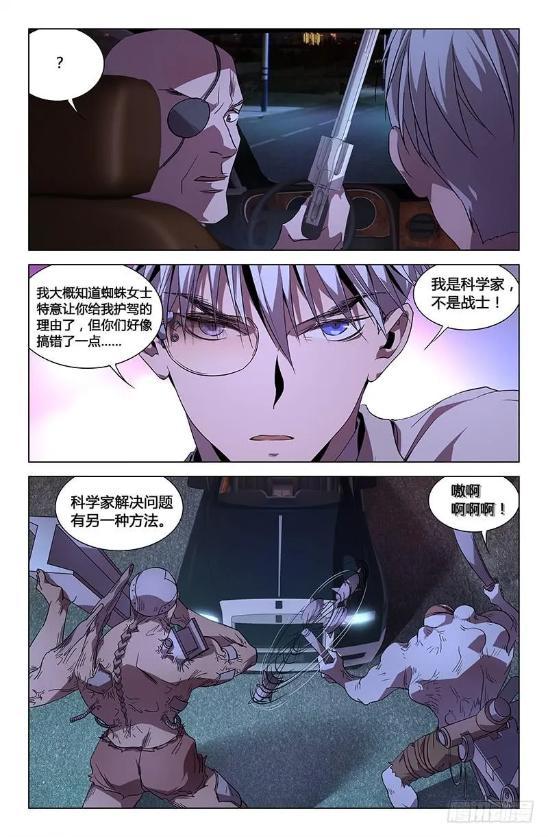 第七十三话 第9页