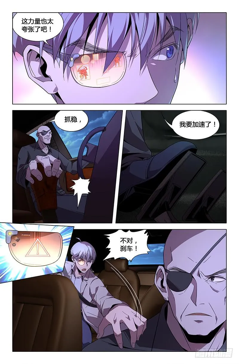 第七十四话 第6页