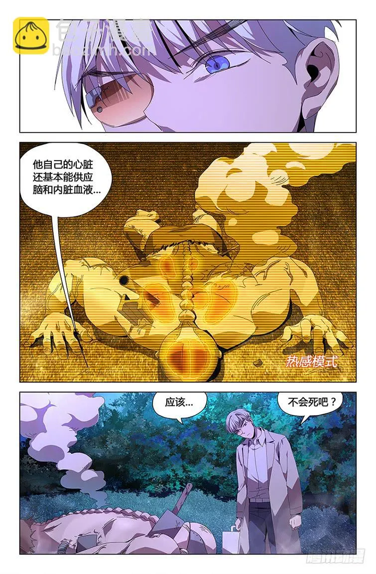 第七十六话 第9页