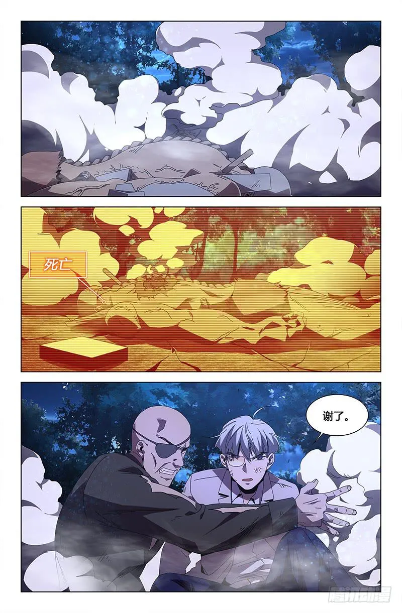 第七十七话 第4页