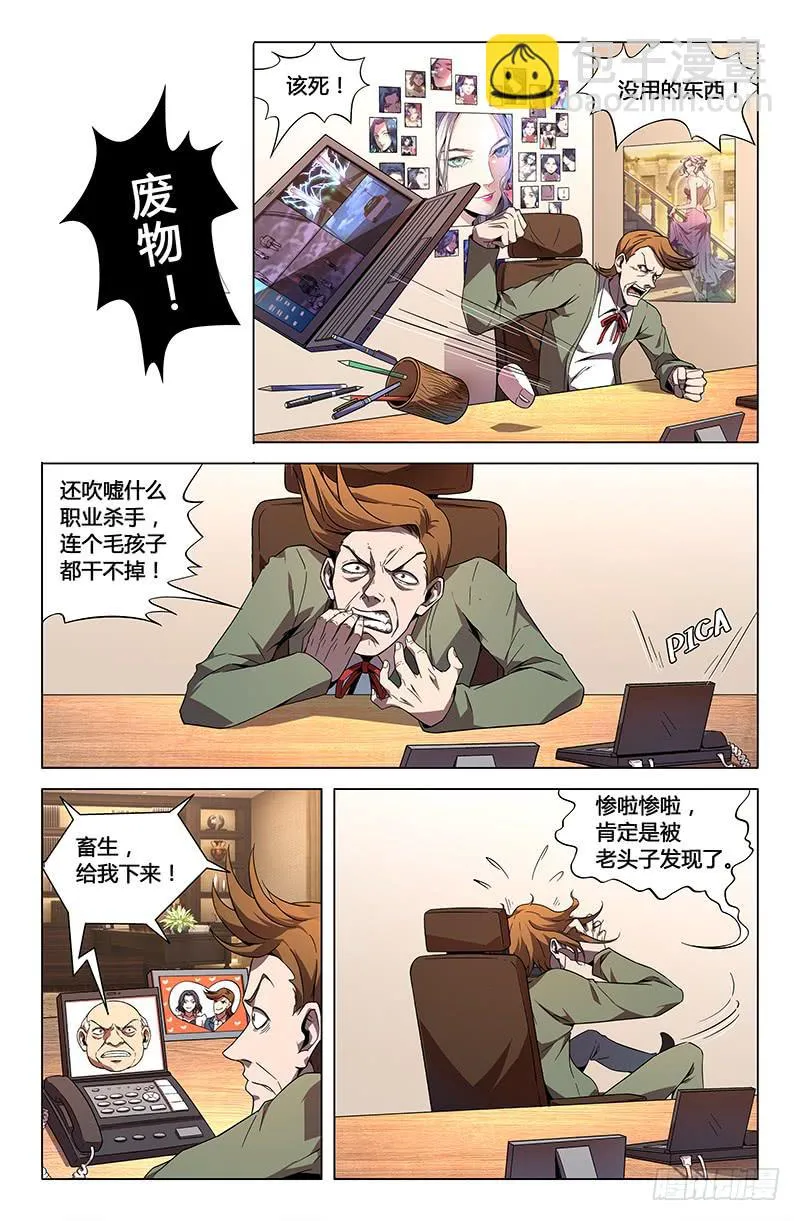 第七十七话 第7页