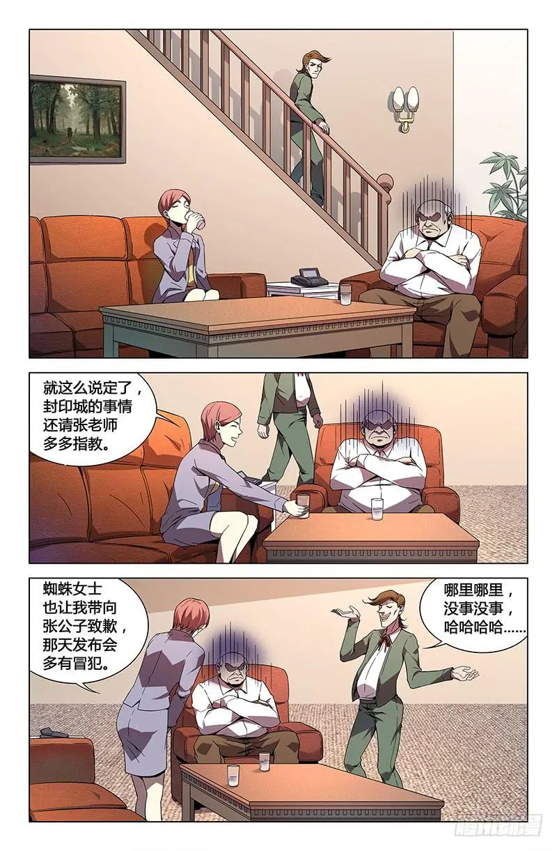 第七十七话 第8页