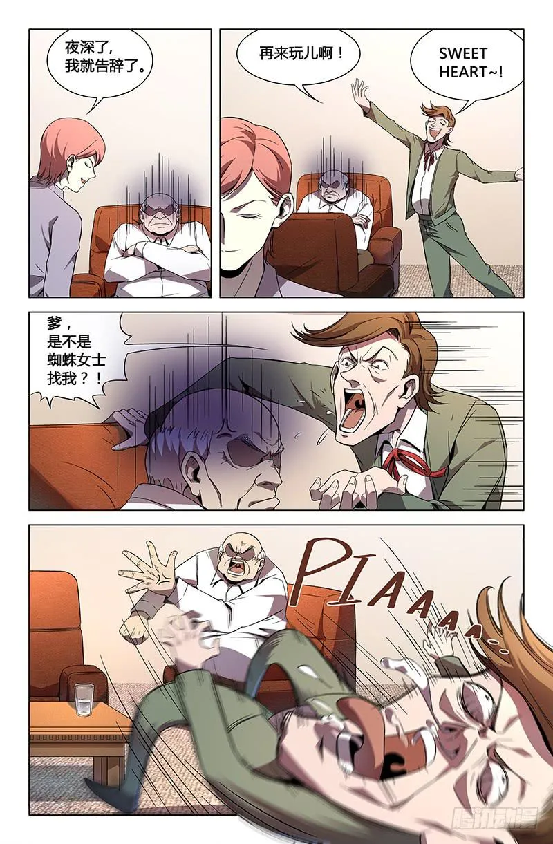 第七十七话 第9页