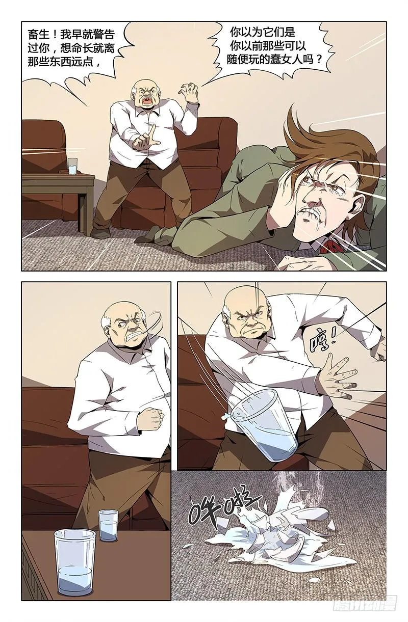 第七十七话 第10页