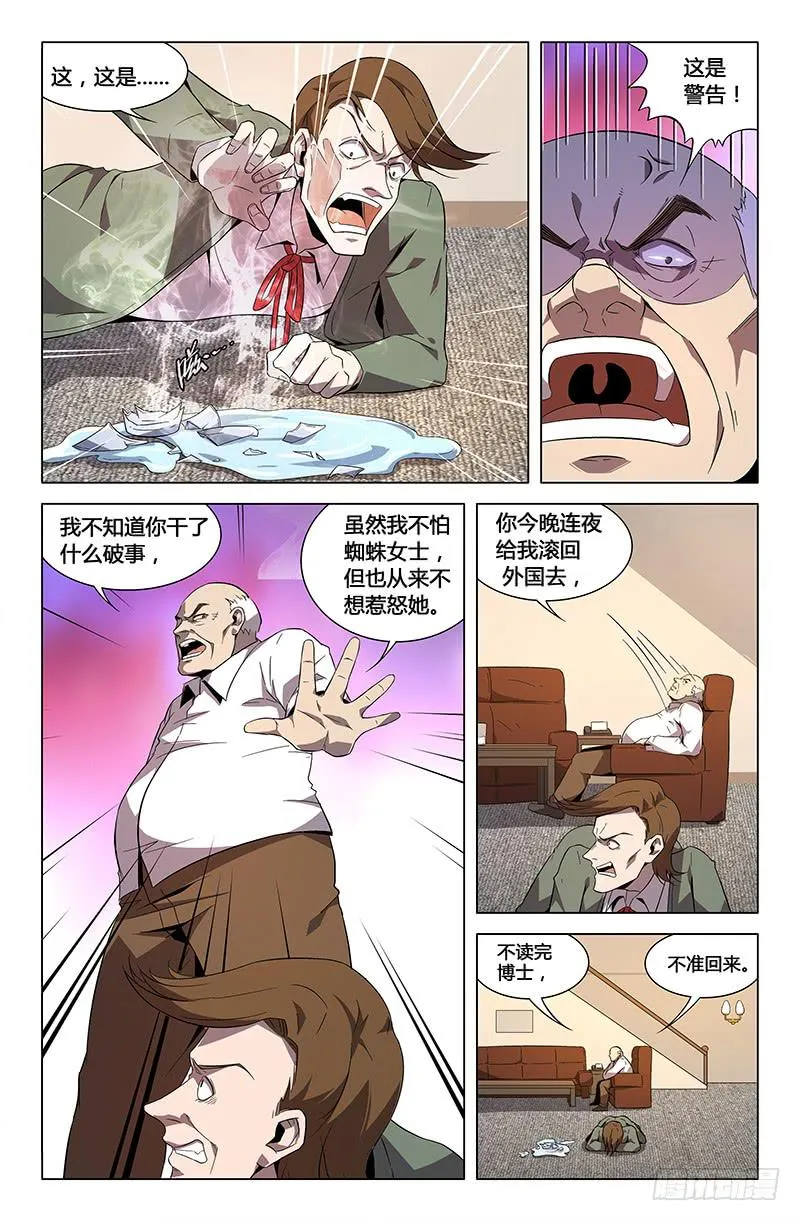 第七十七话 第11页
