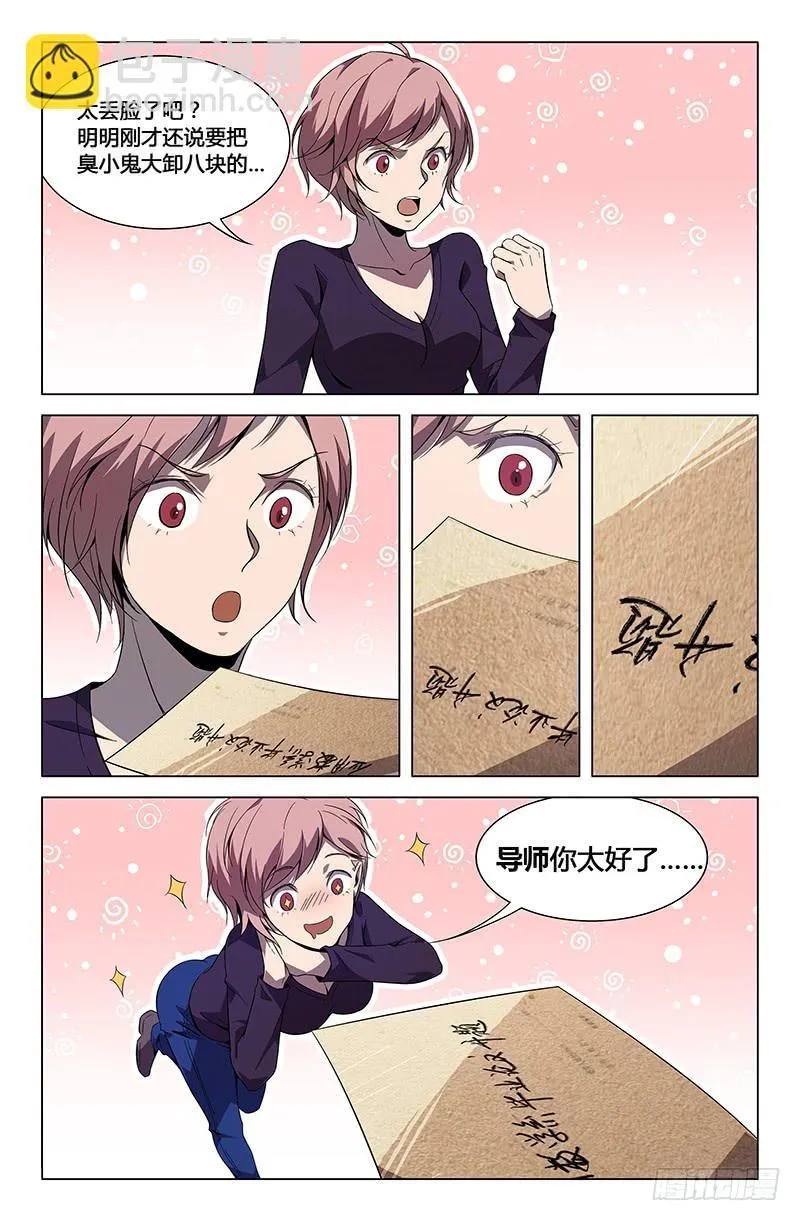 第七十八话 第6页