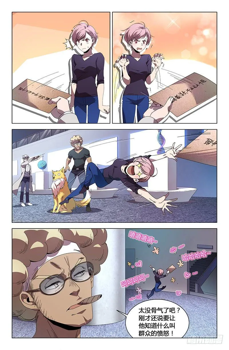 第七十八话 第7页