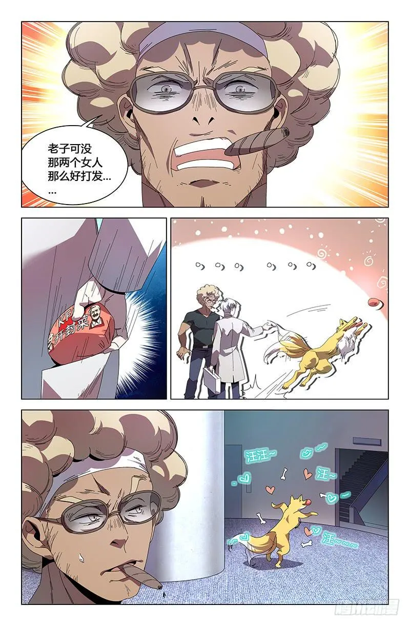 第七十八话 第8页