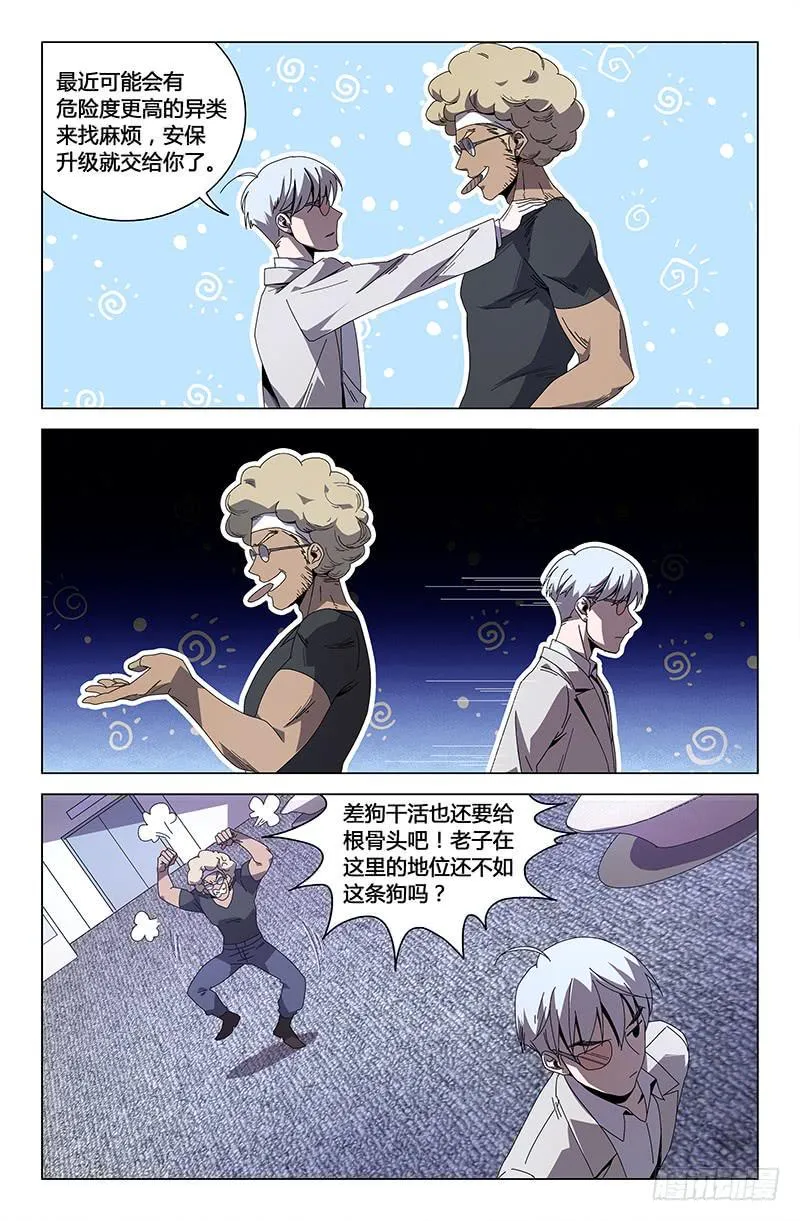 第七十八话 第9页