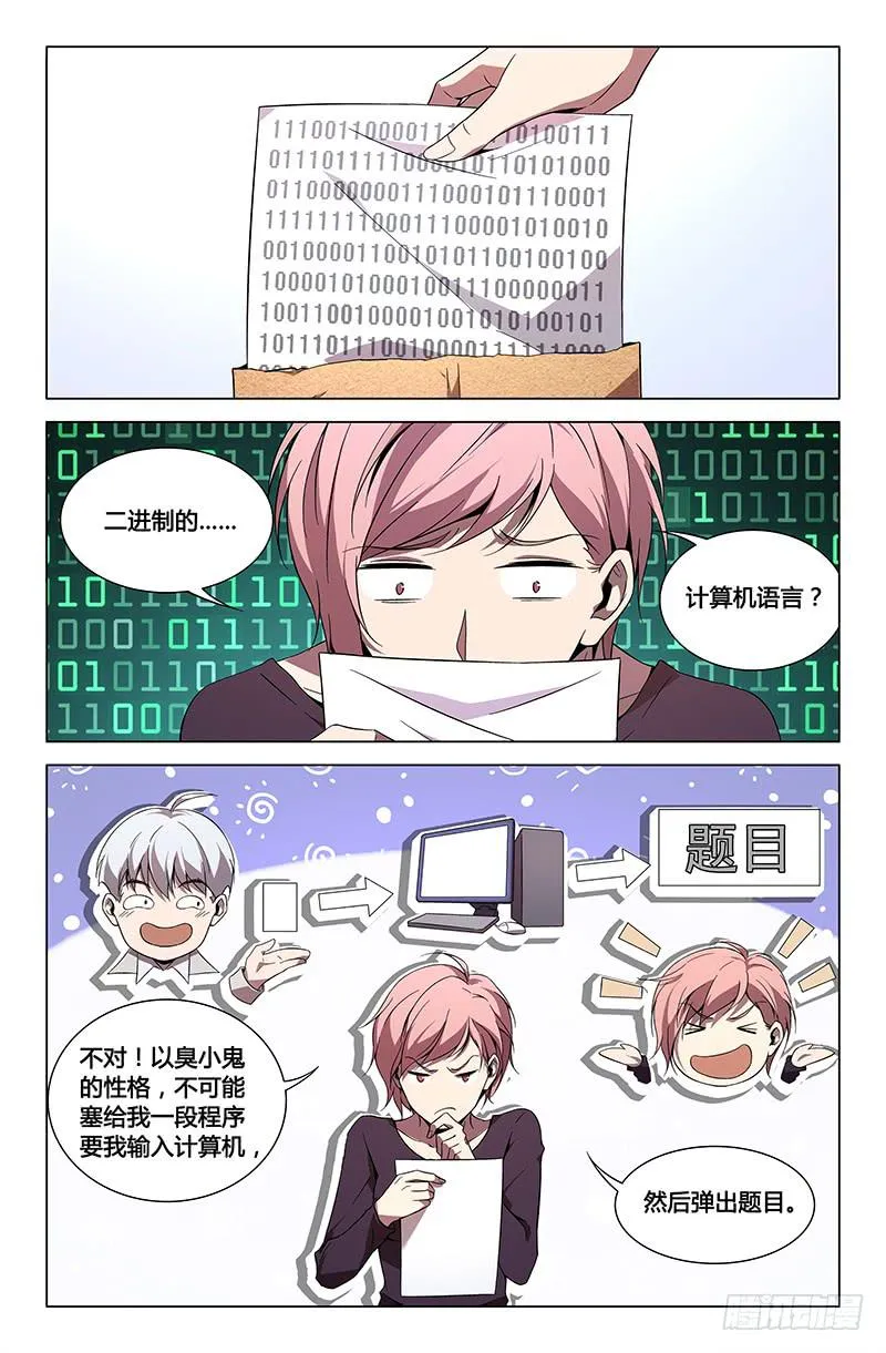 第七十九话 第2页