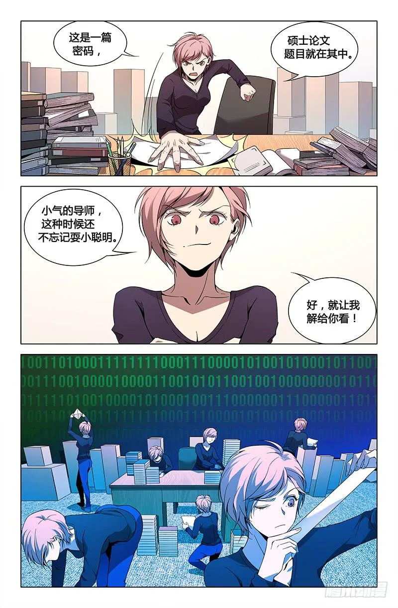 第七十九话 第3页