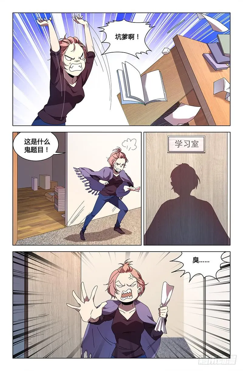 第七十九话 第6页