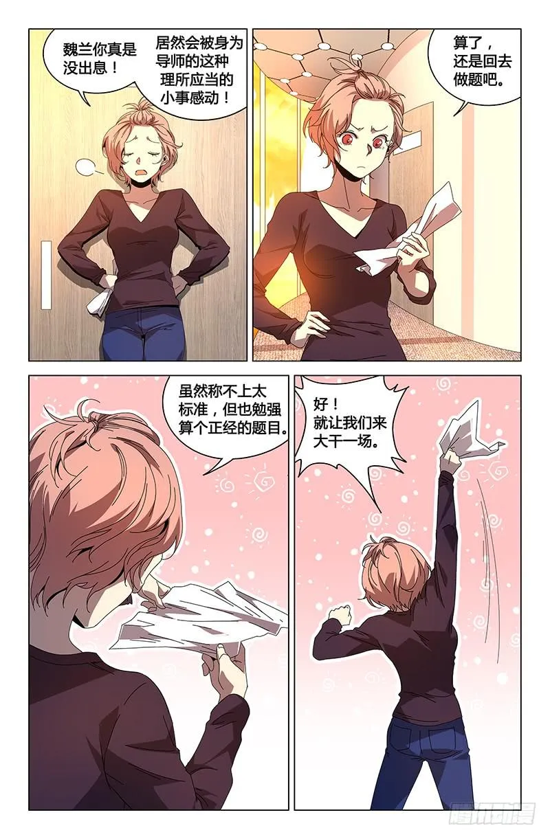 第七十九话 第9页
