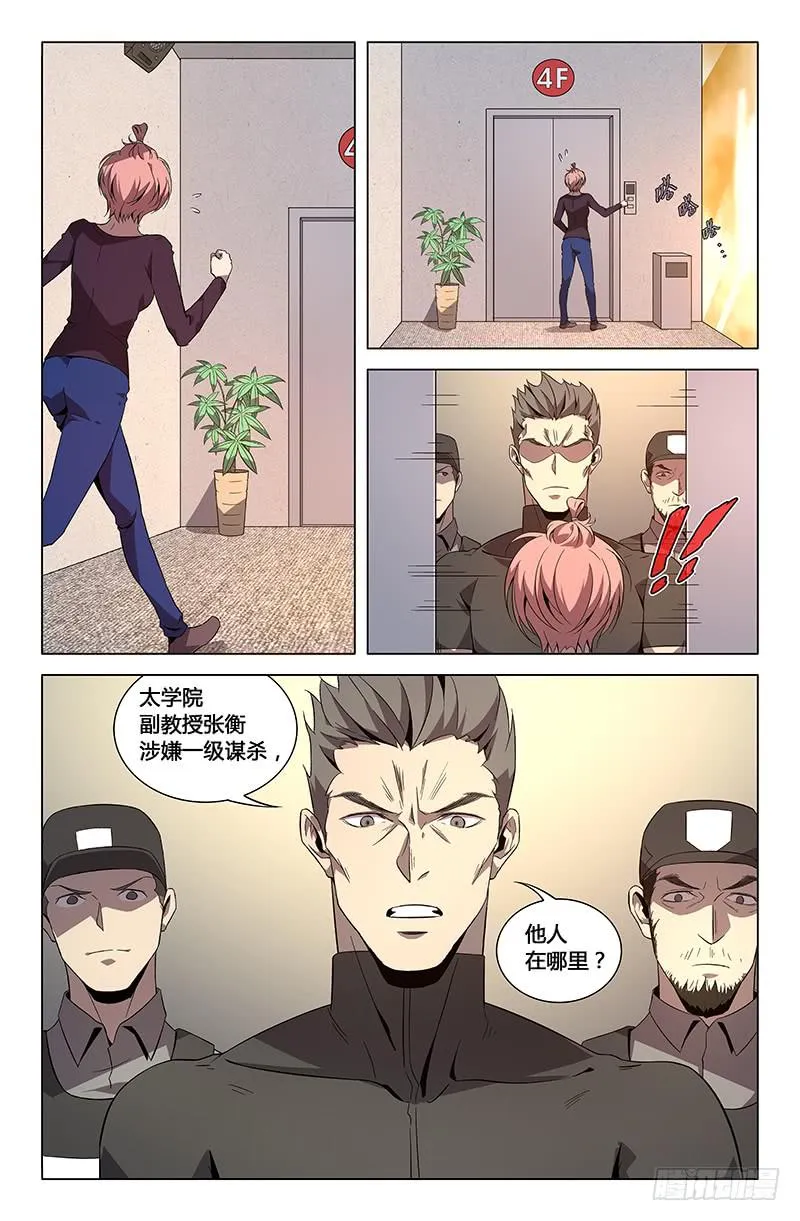 第八十话 第2页
