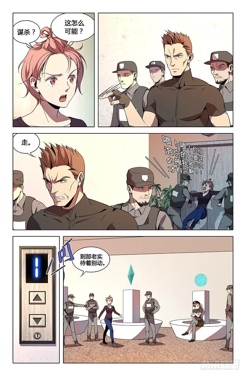 第八十话 第3页