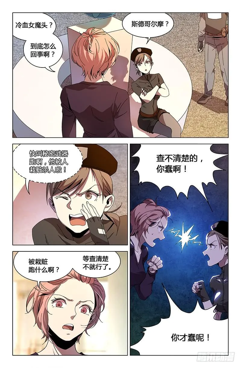 第八十话 第4页