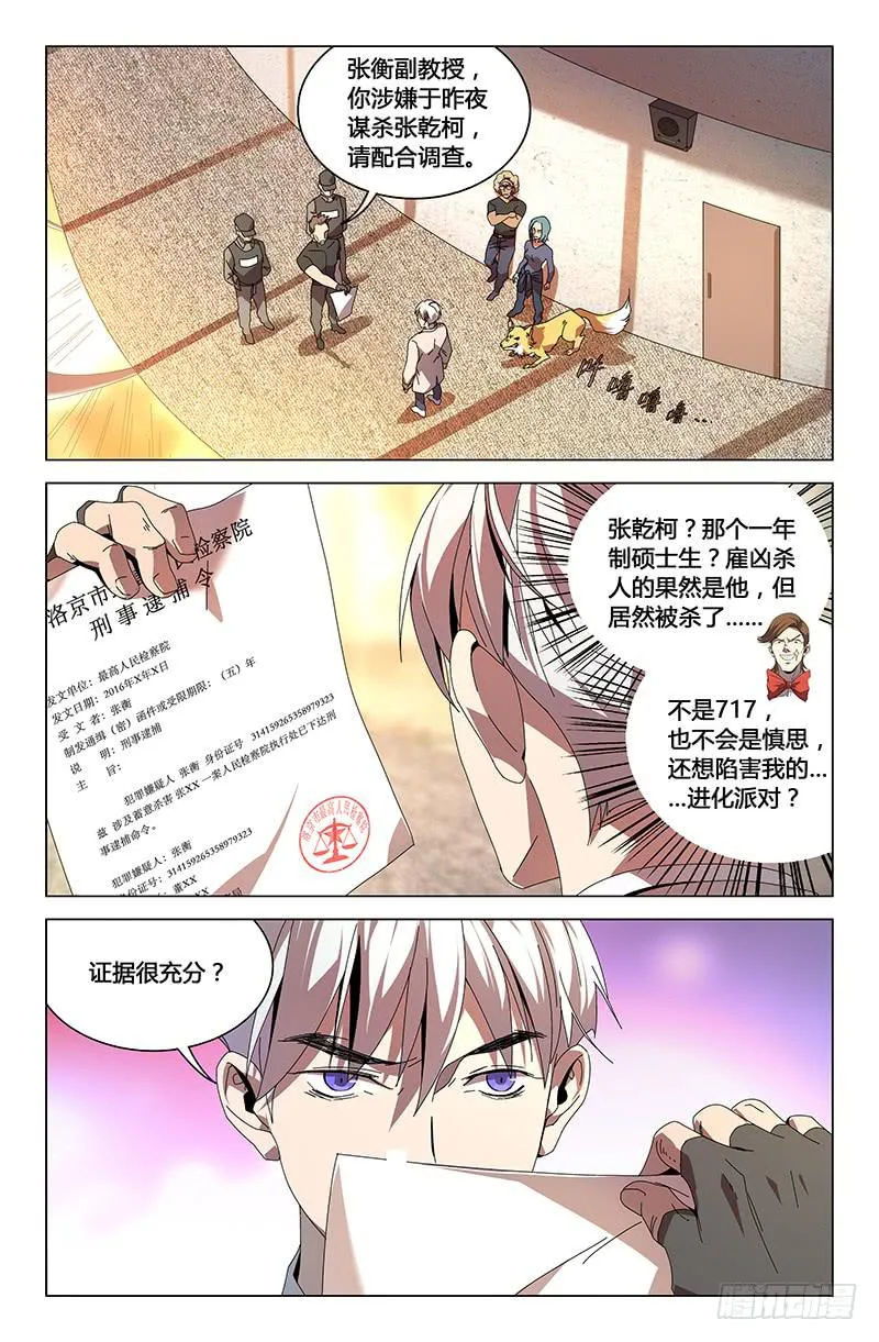 第八十话 第5页