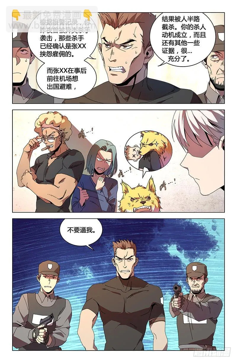 第八十话 第6页