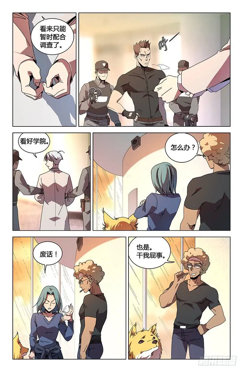 第八十话 第7页