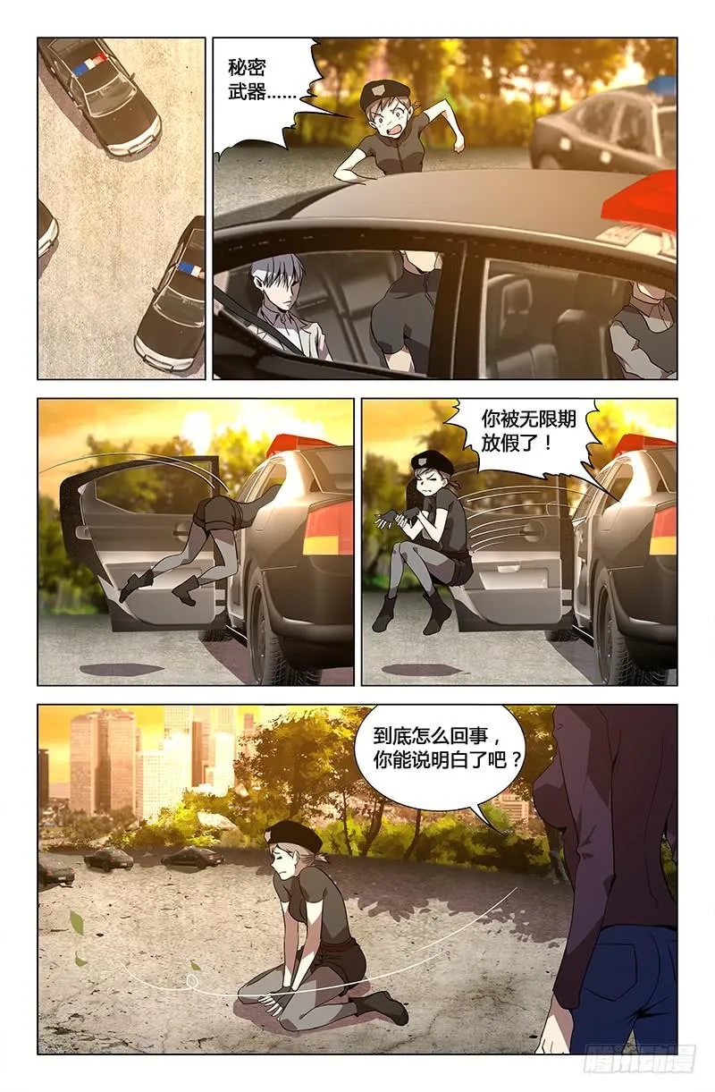 第八十话 第8页