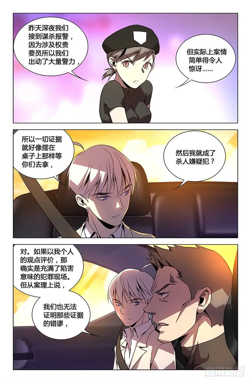 第八十话 第9页