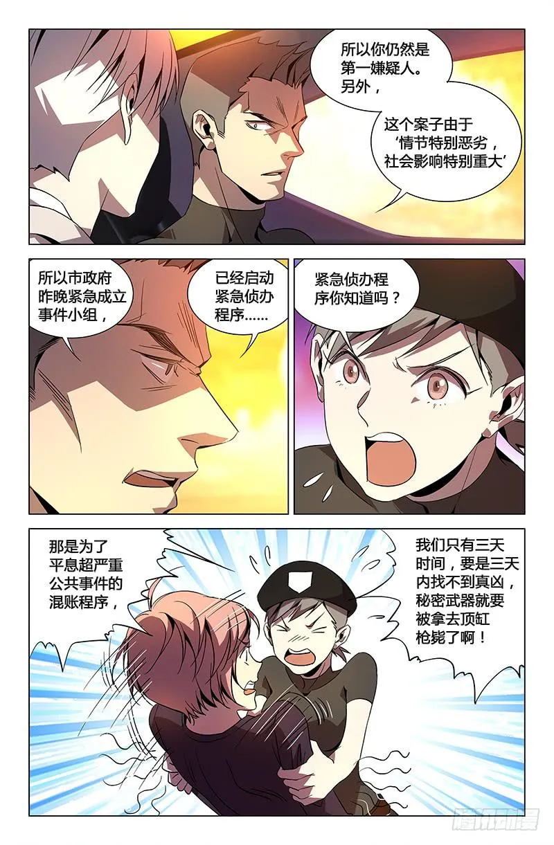 第八十话 第10页