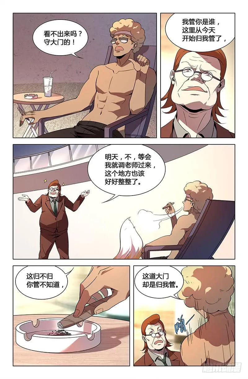 第八十一话 第3页