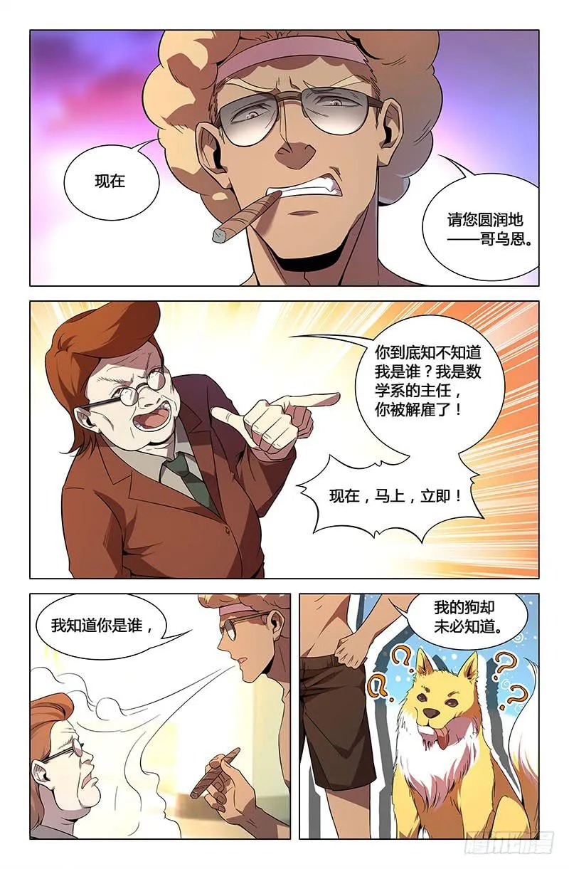 第八十一话 第4页