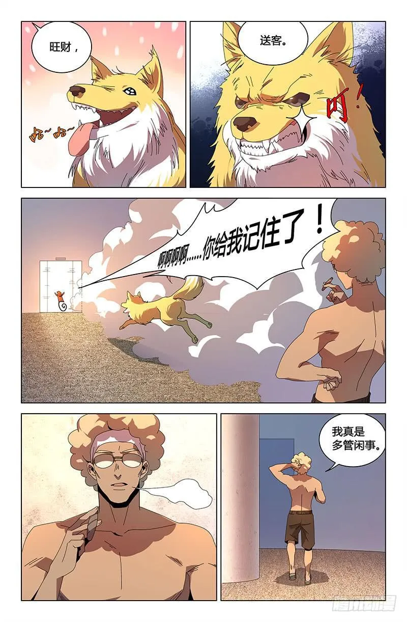 第八十一话 第5页