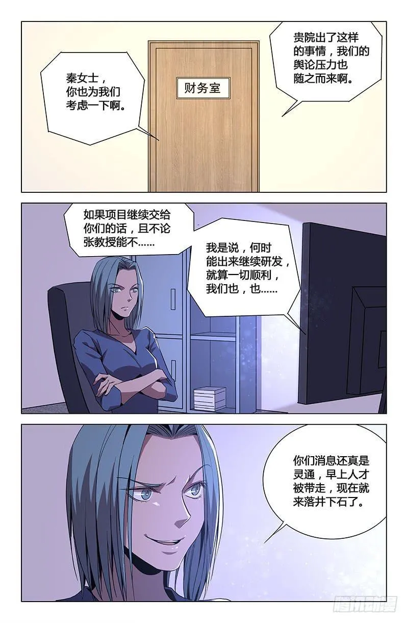 第八十一话 第6页