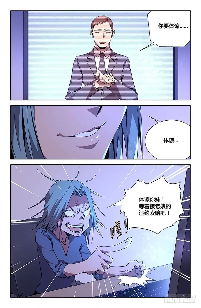 第八十一话 第7页