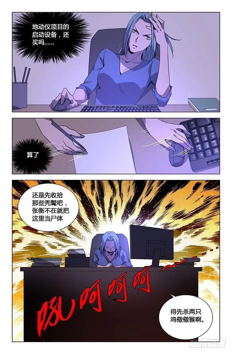 第八十一话 第9页
