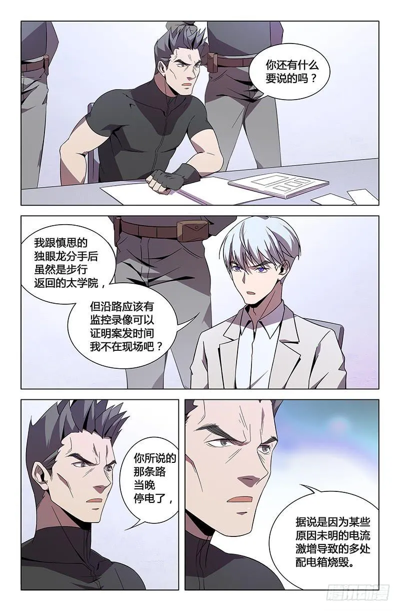 第八十二话 第2页