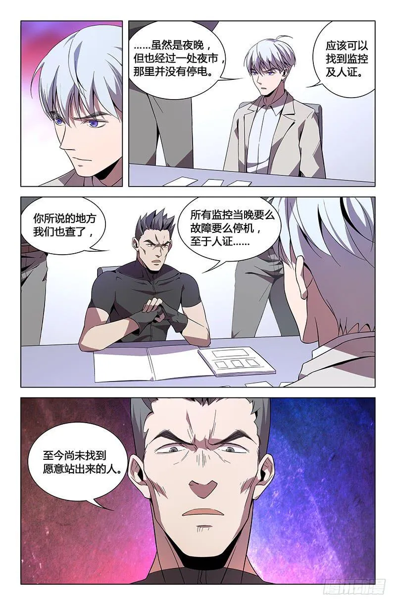 第八十二话 第3页