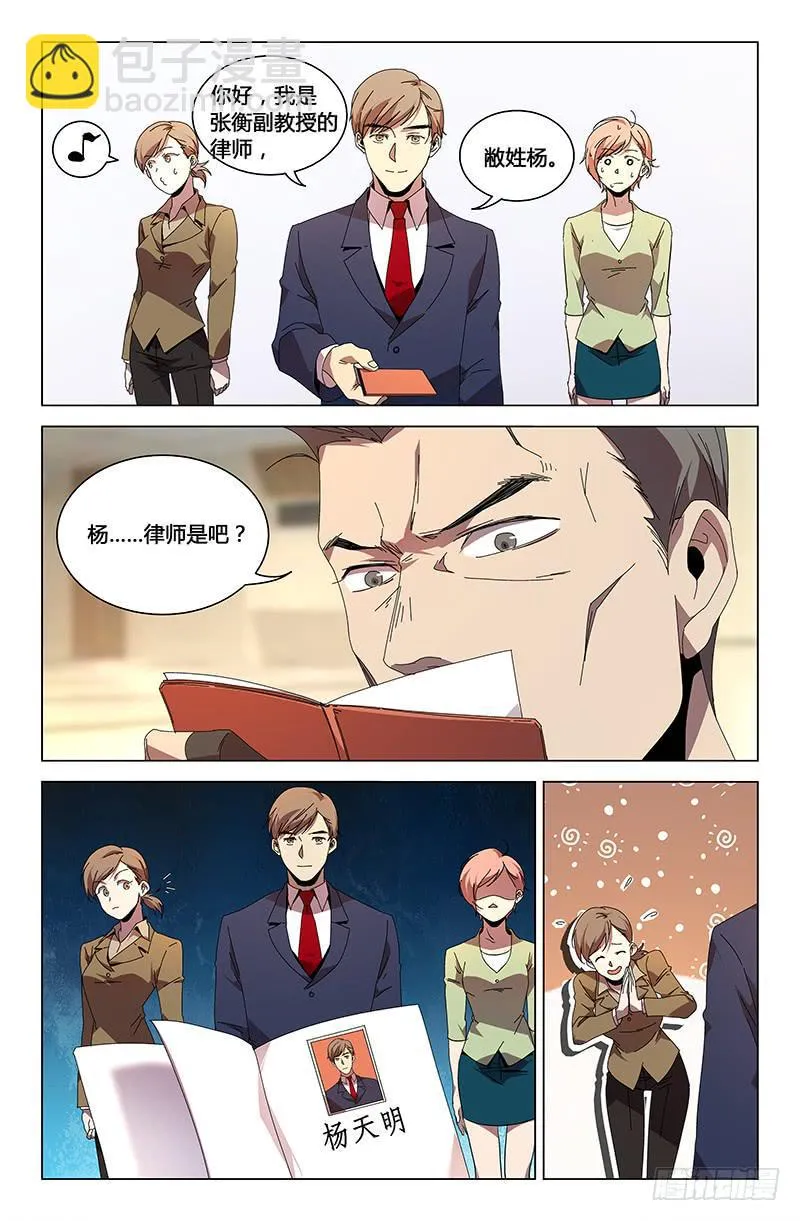 第八十二话 第8页