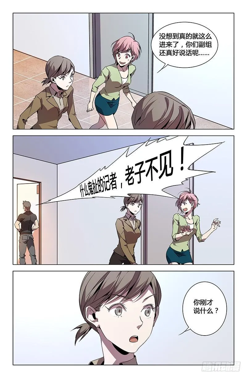 第八十二话 第10页