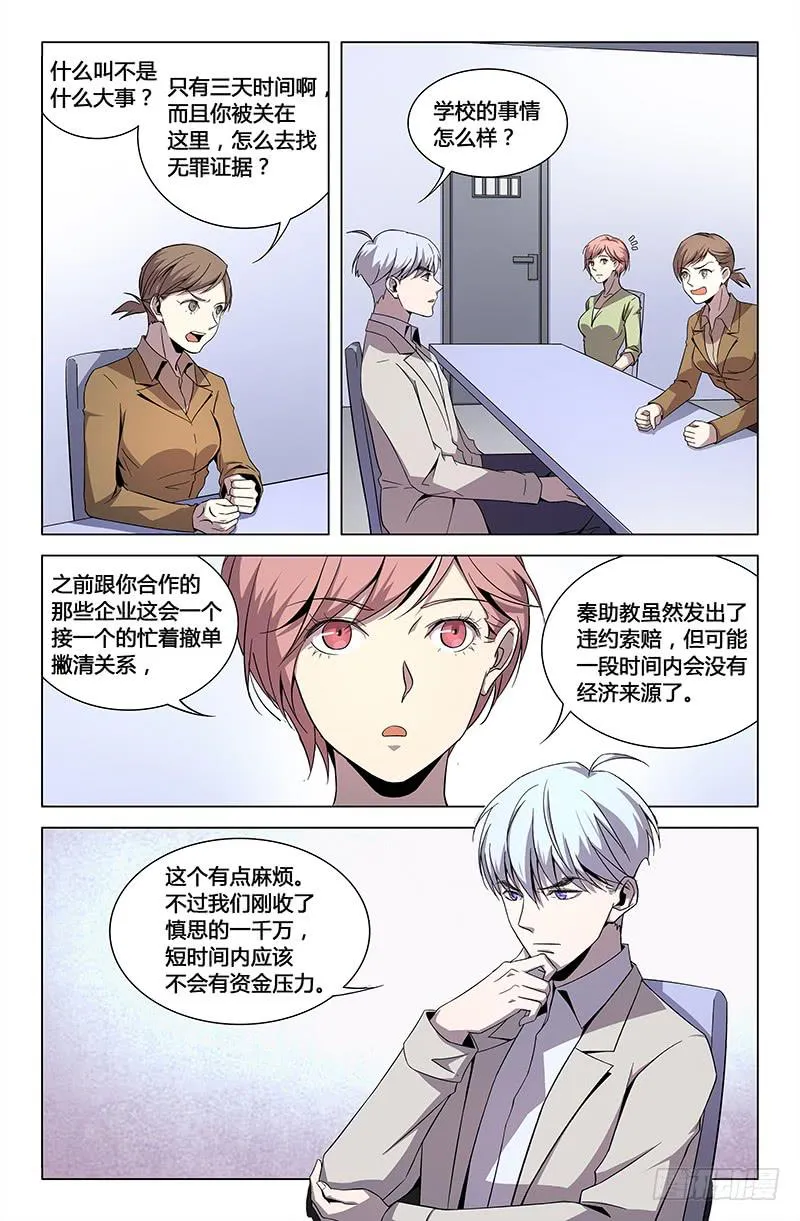 第八十三话 第2页