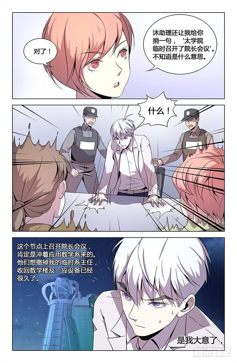 第八十三话 第3页