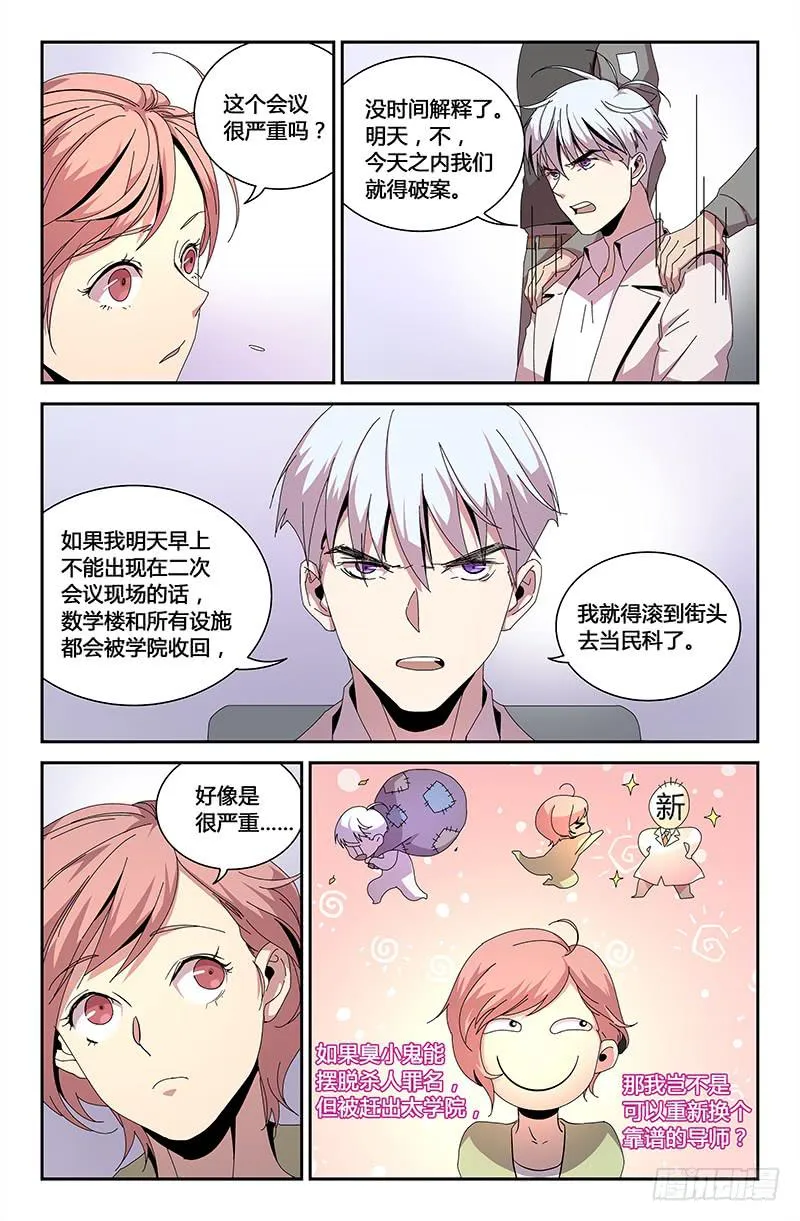 第八十三话 第4页