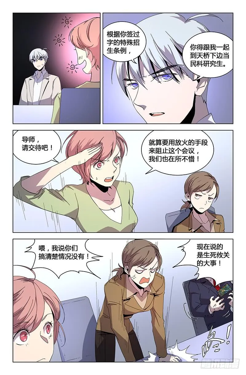 第八十三话 第5页