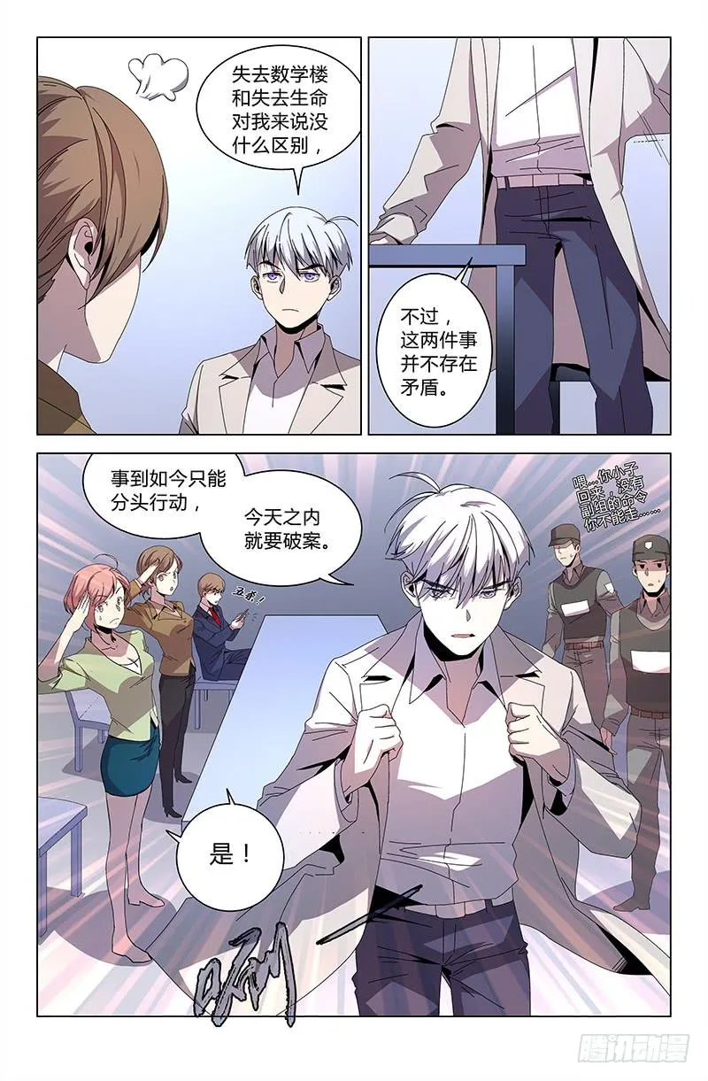 第八十三话 第6页