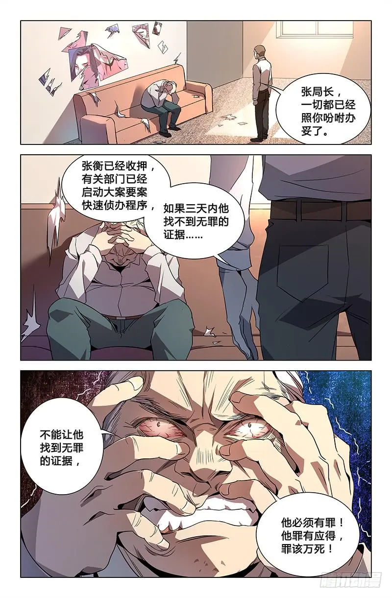 第八十三话 第7页