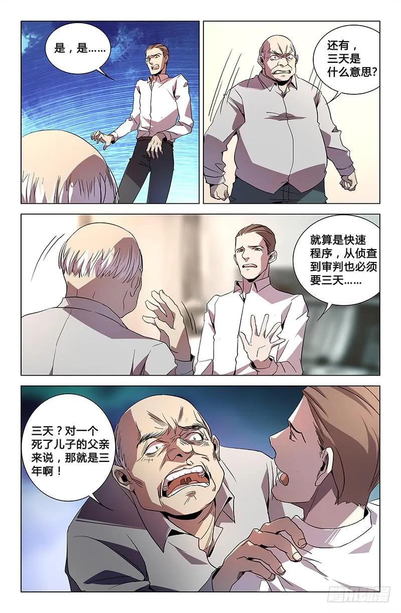 第八十三话 第8页