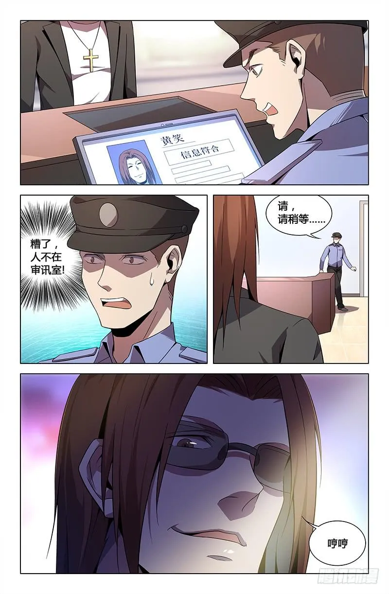 第八十四话 第3页