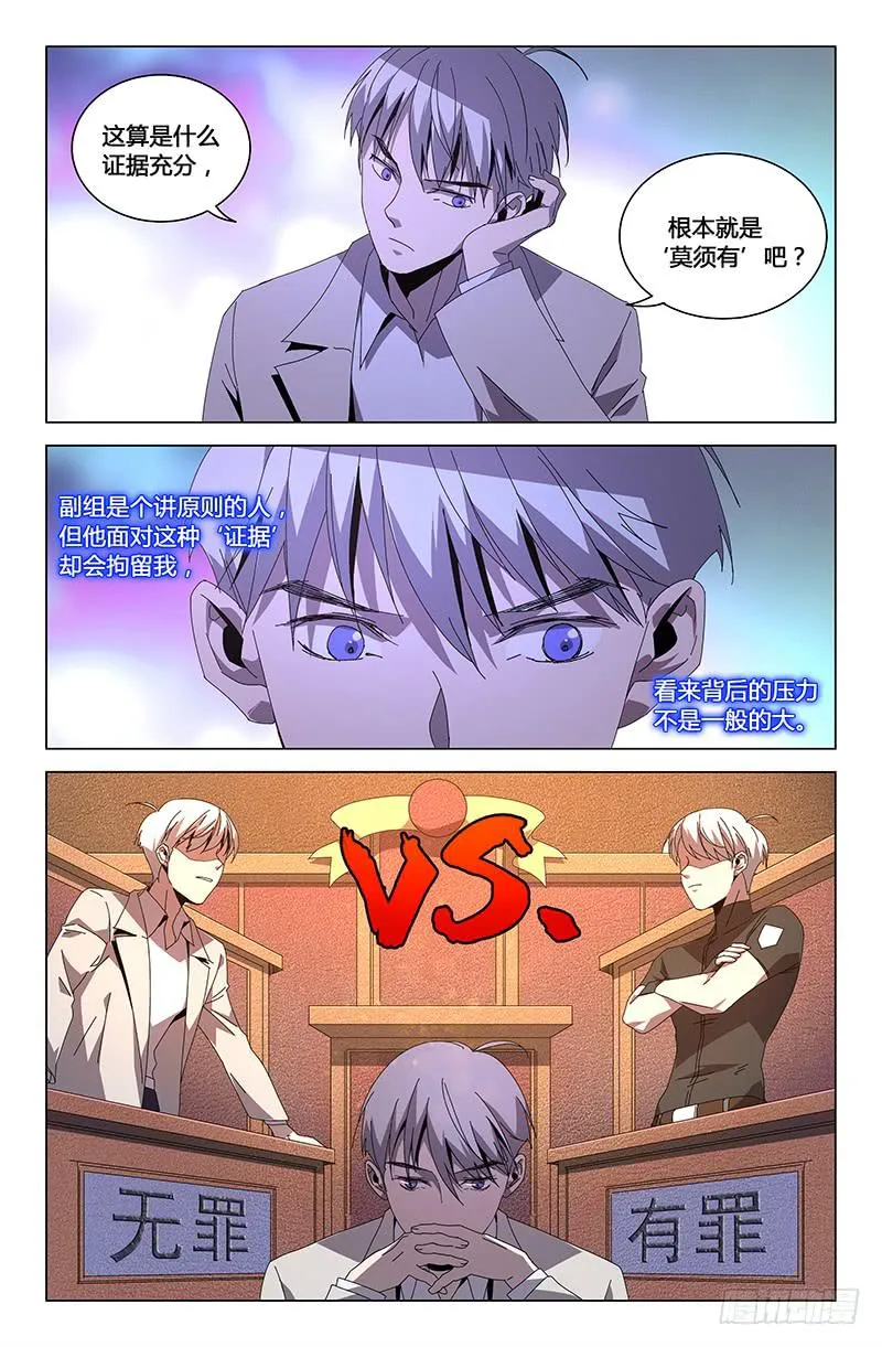 第八十四话 第7页