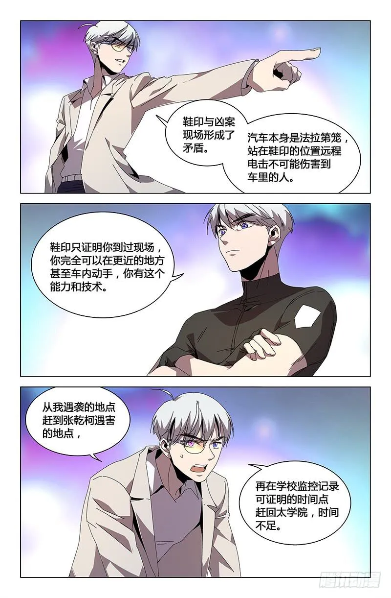 第八十四话 第8页